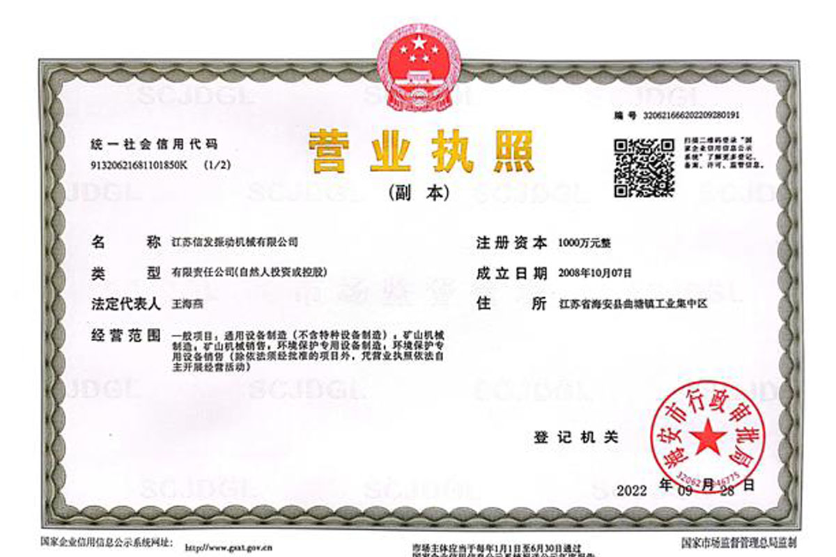 营业执照