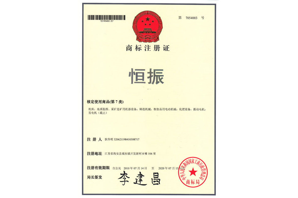 商标注册证